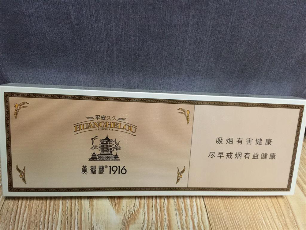 海安回收黄鹤楼1916