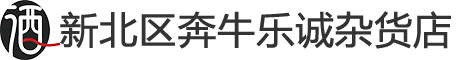 海安市乐诚烟酒回收店